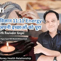 स्वर विज्ञान 11:11 Energy करें अपनी इच्छाओं को पूरा