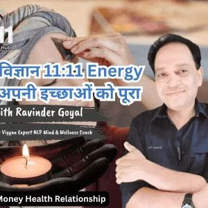 स्वर विज्ञान 11:11 Energy करें अपनी इच्छाओं को पूरा