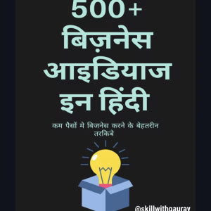 500+ बिज़नेस आइडियाज इन हिंदी (digital business Book 4) (Hindi Edition)
